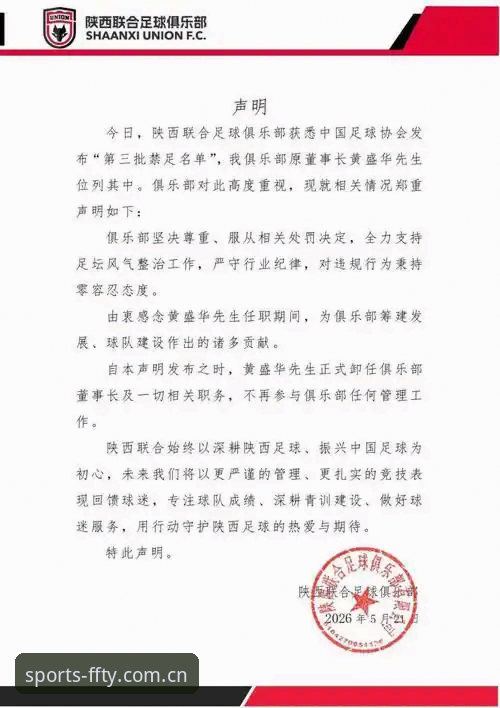 中国足协第三批禁足名单全面解析：从行业乱象看非凡体育官网的观赛新体验