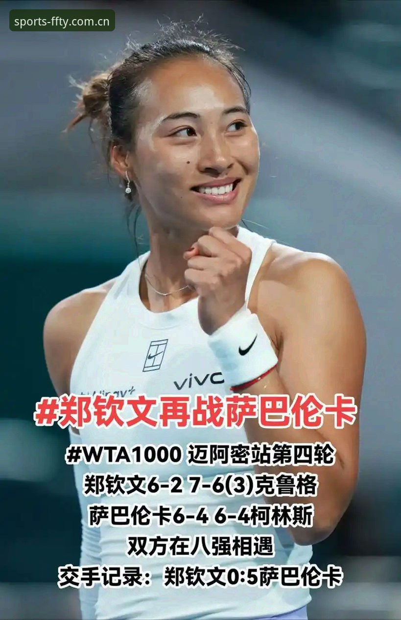 非凡体育苹果下载安全吗 2026法网球星对位解析:在非凡体育官网看懂郑钦文保分战与王欣瑜种子首秀