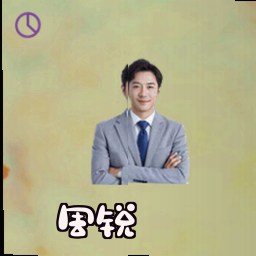 周锐